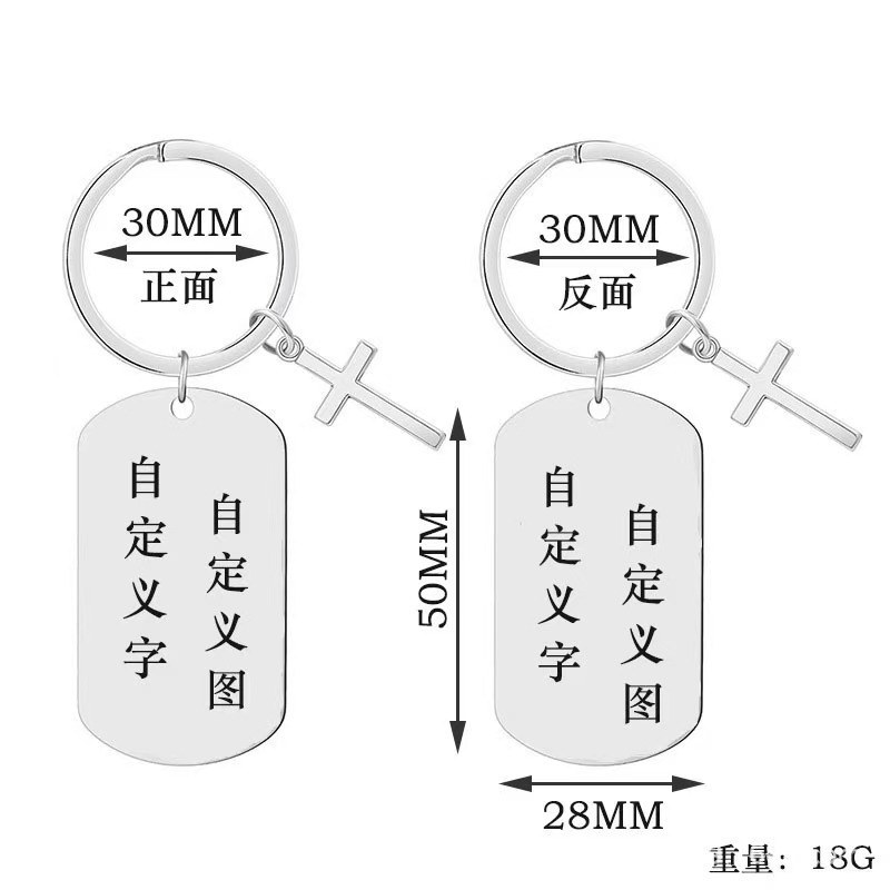 religious-cross-tag-keychain-04.jpg 宗教文字十字架吊牌钥匙扣 金属十字架钥匙扣 可激光雕刻经文LOGO定制 附图