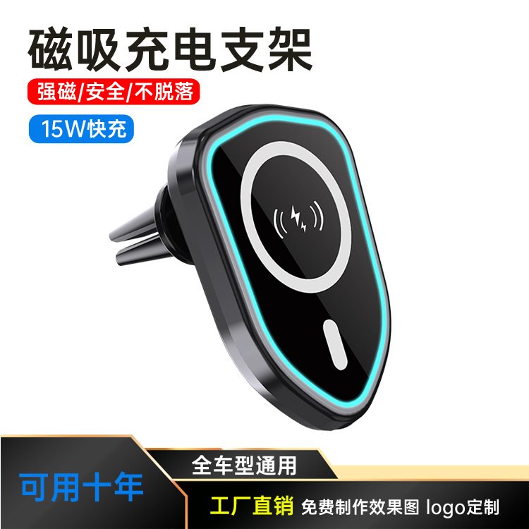 磁吸车载无线充电器
